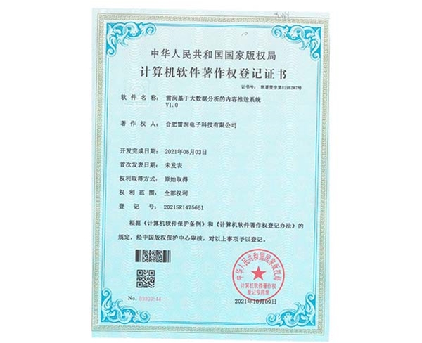 證書(shū)-雷潤(rùn)基于大數(shù)據(jù)分析的內(nèi)容推送系統(tǒng)V1.0