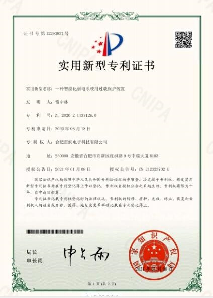 弱電系統(tǒng)用過(guò)載保護(hù)裝置專利