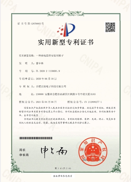 實(shí)用新型專利證書(shū)—一種弱電監(jiān)控安裝用梯子