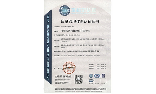 質(zhì)量管理體系認(rèn)證證書